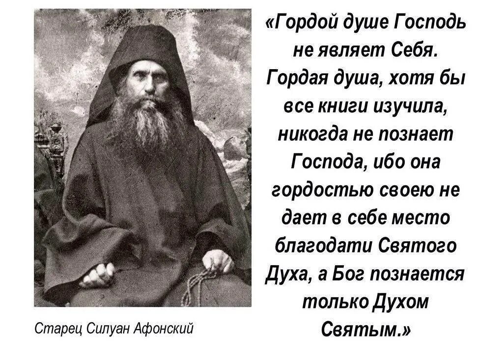 Где хотение там. Изречения преподобного Силуана Афонского. Св Силуан Афонский высказывания. Святой отец Силуан Афонский. Преподобный Силуан Афонский наставления.