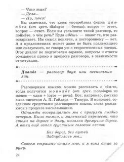 Тетрадь русский 5 класс ответы