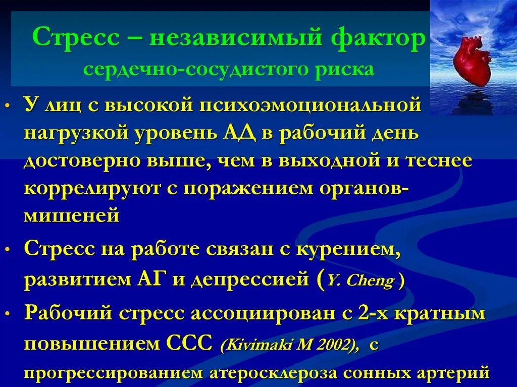 Причины развития стресса. Факторы риска сердечно-сосудистых заболеваний. Факторы риска развития стресса. Факторы риска развития сердечно-сосудистых заболеваний. Факторы развития заболевание сердечно-сосудистой системы.