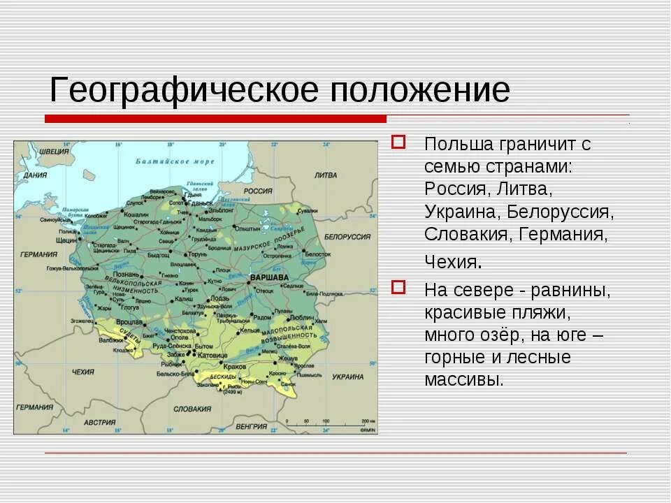 Эта область граничит с двумя европейскими странами. Географическое положение Польши Чехии и Словакии. Географическое положение Польши. Особенности географического положения Польши Чехии и Словакии. С какими странами граничит Польша карта.