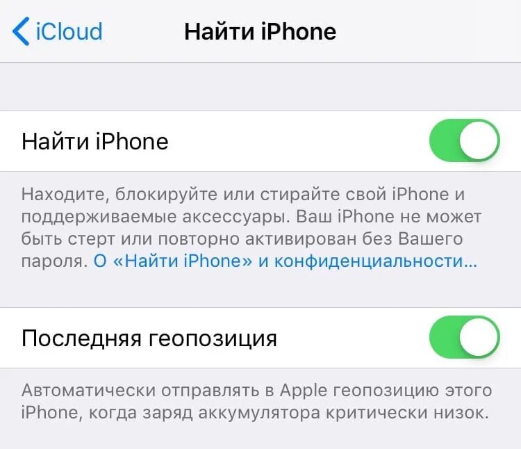 Функция найти айфон. Функция найти айфон где находится. Как включить найти iphone. Функция найти айфон как. Как можно включить айфон