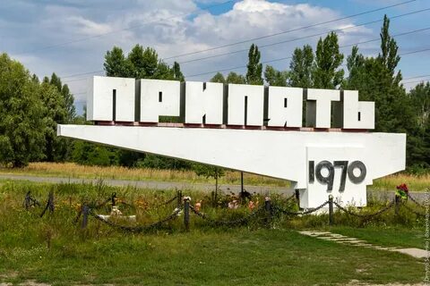 Чернобыль название
