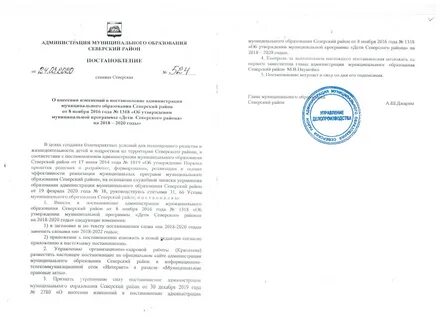 Утверждено глава муниципального образования