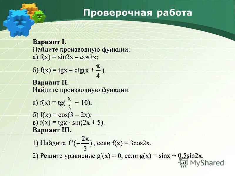 Контрольная работа по теме производная вариант 2