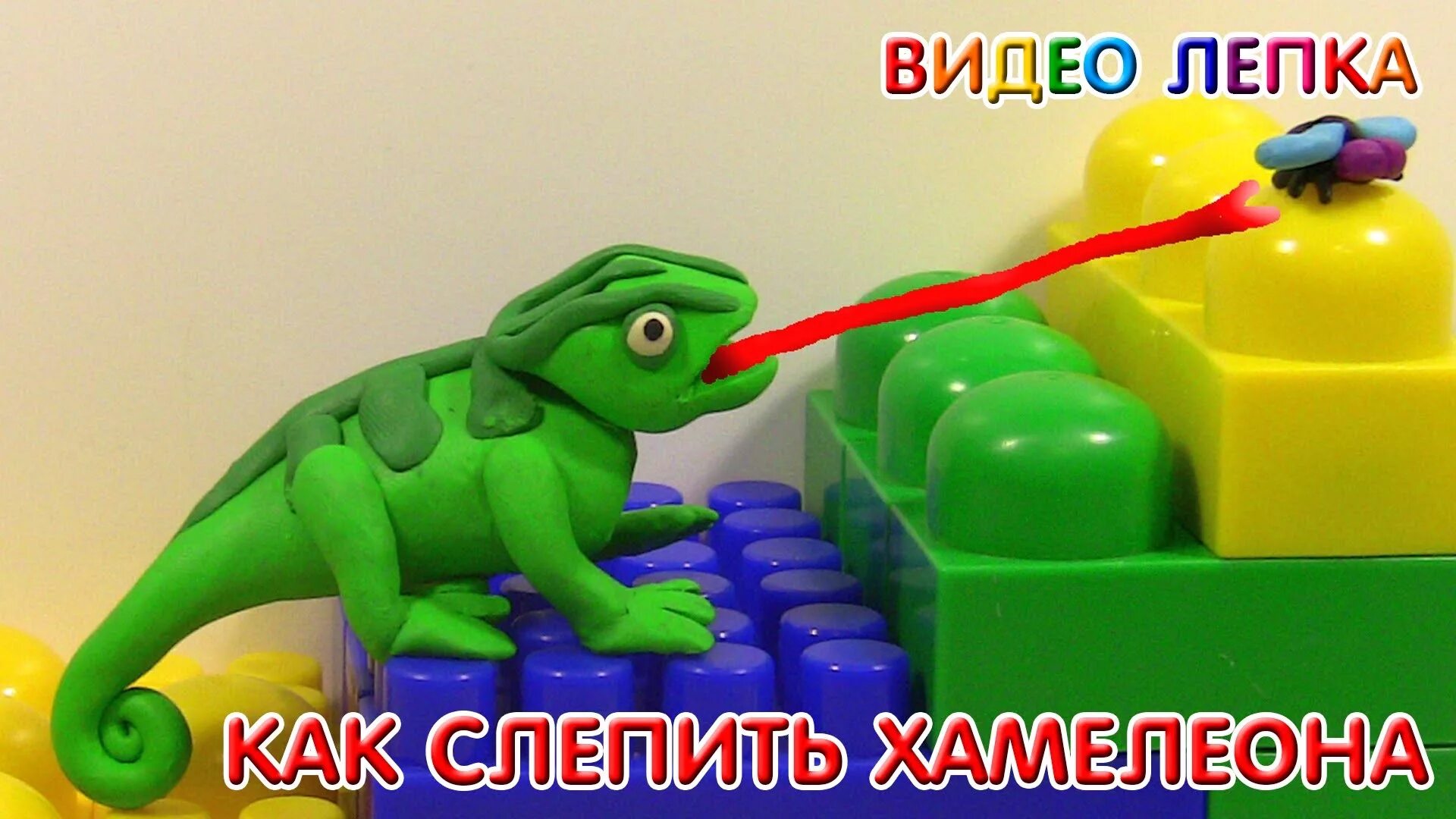 Как слепить хамелеона. Хамелеон лепка. Хамелеон лепка. Как слепить хамелеона. Хамелеон из пластилина для детей.