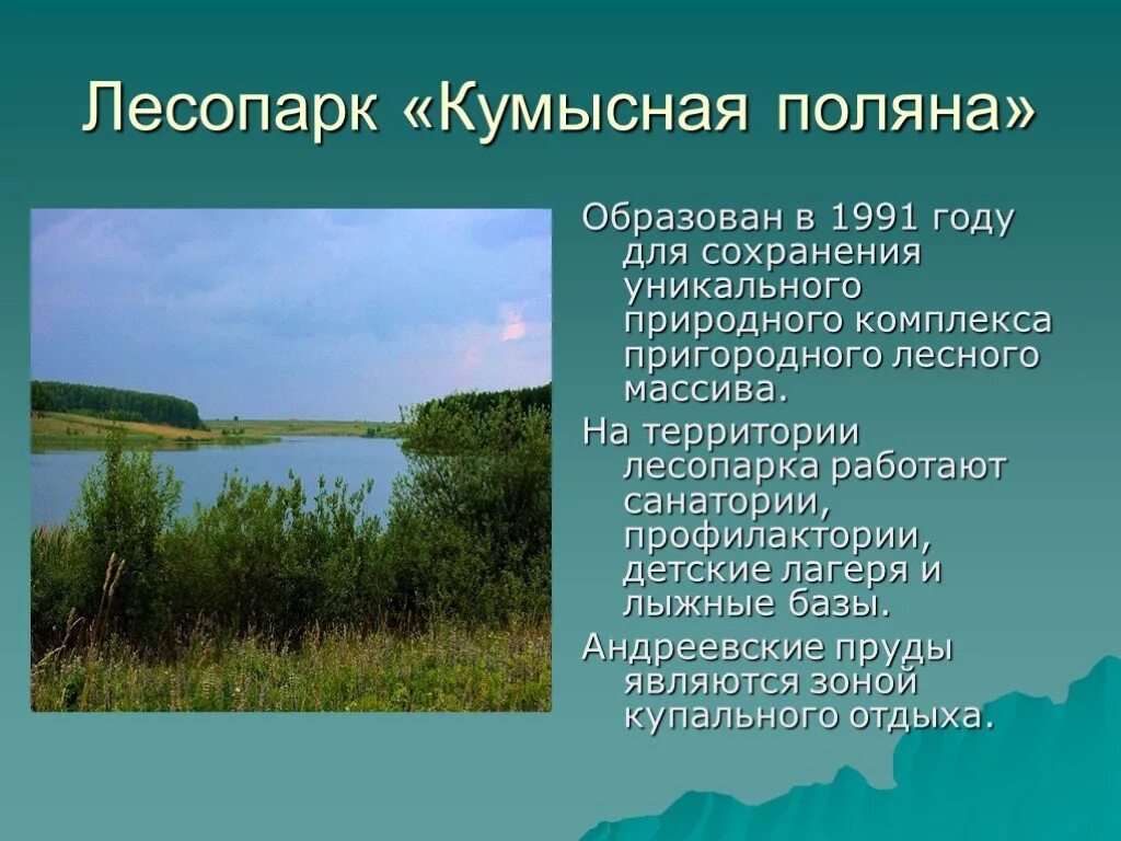 Заповедные места слова. Заповедники Саратовской области. Заповедники сартовскойобласти. Национальный парк и заповедник Саратовской области. Заповедники и нац парки Саратовской области.