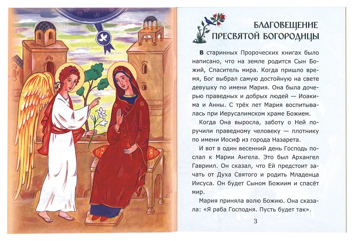 Благовещение читать. Благовещение пресвятой богородицы для детей. рассказать про праздник благовещение. благовещенье детям о празднике. с благовещением.