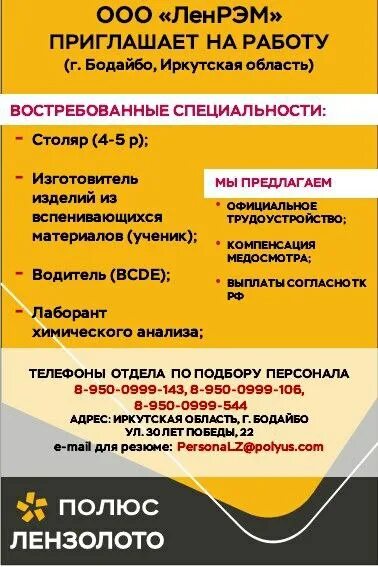 полюс вакансии вахта для мужчин. полюс вакансии вахта для мужчин. полюс вакансии. книга машинист автогрейдера. менделеевсказот логотип.