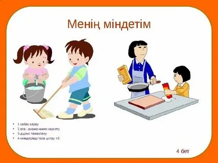 Менің қандай құқығым бар тәрбие сағаты
