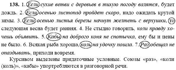 Русский язык 9 класс номер 138. Русский язык 9 класс ладыженская. Упр 138 9 класс ладыженская. Гдз по русскому языку 9 класс ладыженская 138 упражнение. Русский язык 9 класс упражнение 280