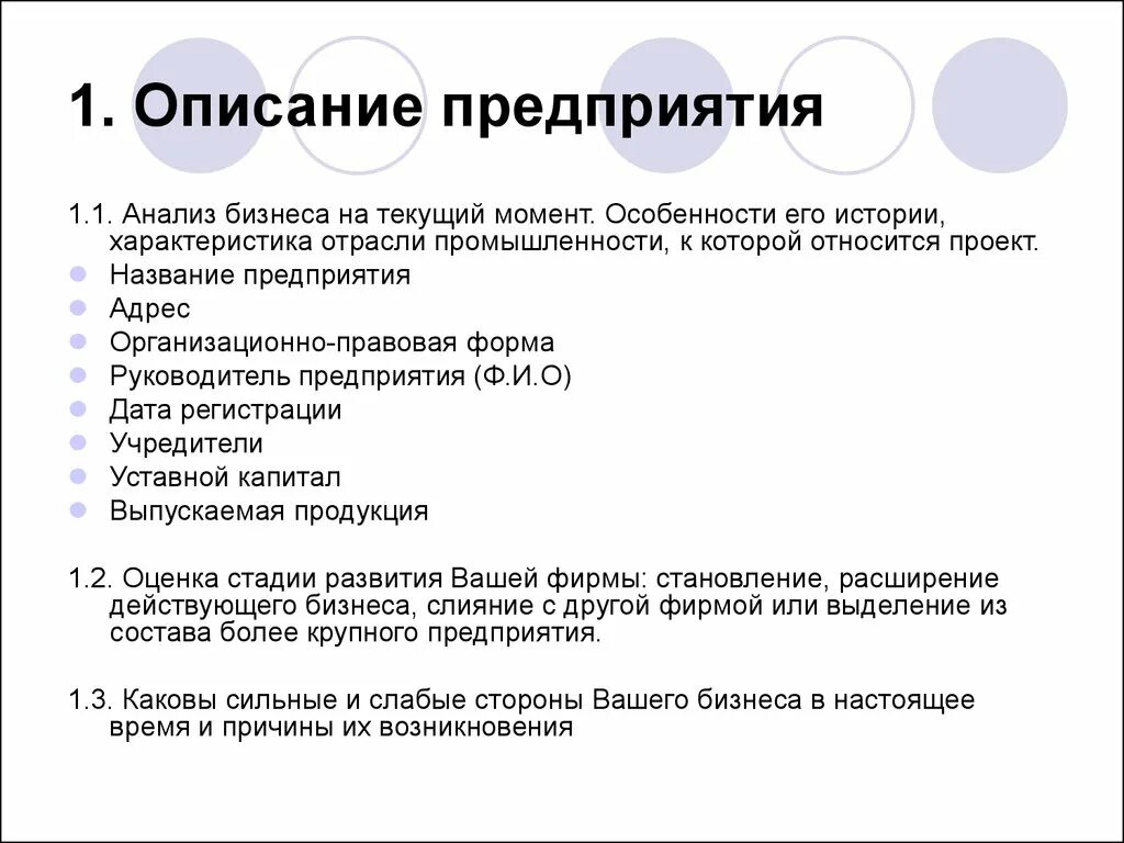 Основные сведения о деятельности организации. Описание предприятия. Описание организации предприятия. Описание предприятия пример. Описание деятельности организации.