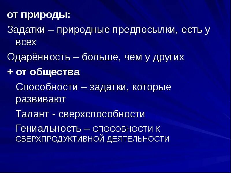 К природным способностям относятся