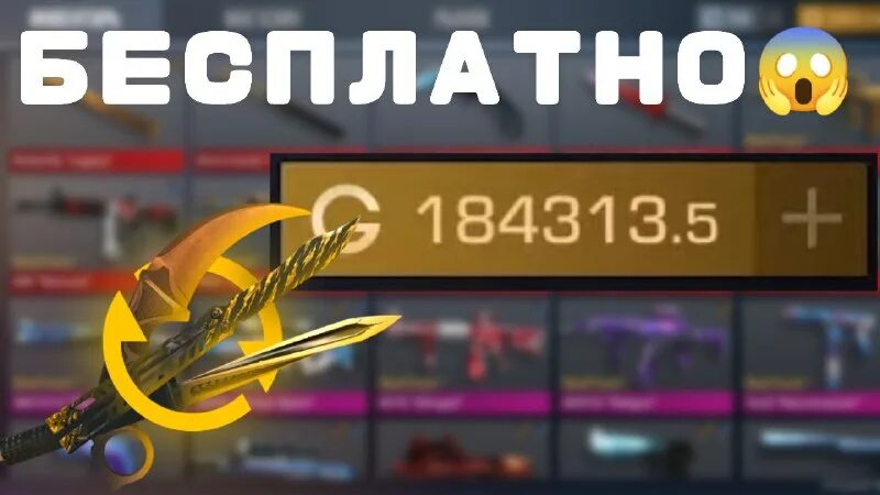 стандофф голда халявная бесплатная