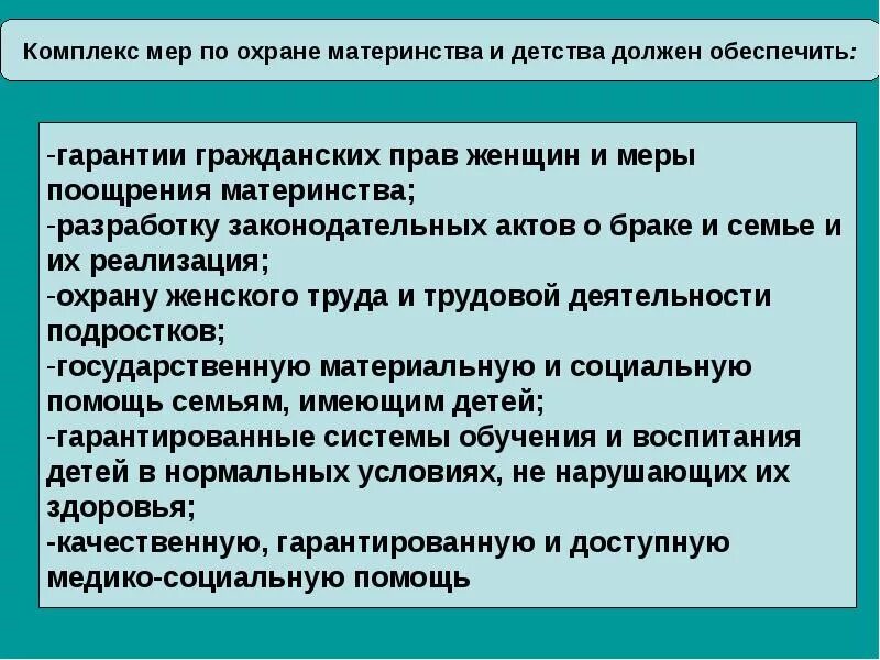 В чем заключаются меры защиты материнства