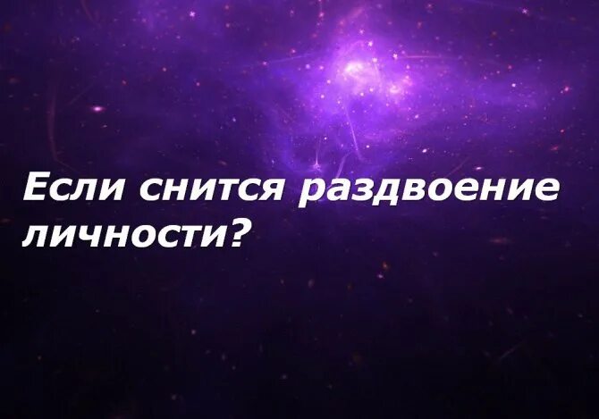 К чему снится огромный человек. К чему снится невестка. сонник раздвоение личности. к чему снится короткая стрижка у себя. сонник видеть себя с короткой стрижкой.
