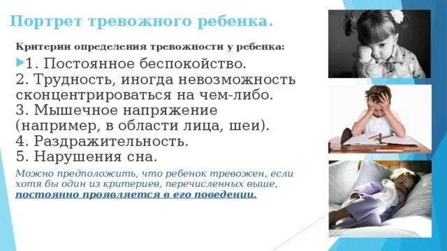 Тревожный ребенок признаки. Тревожность презентация. Причины тревожности у детей. Формы проявления тревожности. Симптомы тревожности у детей дошкольного возраста.