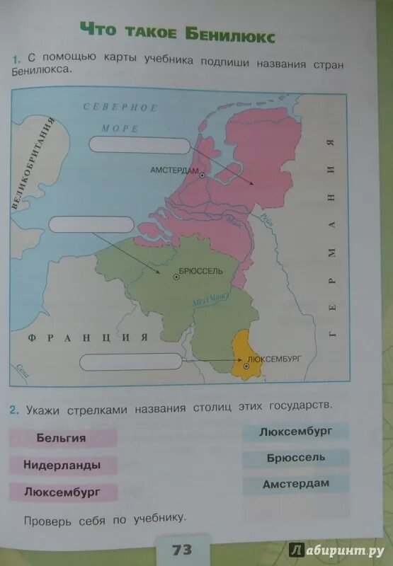 Окружающий мир 3 класс плешаков бенилюкс. Карта в учебнике. С помощью карты учебника Подпиши названия стран Бенилюкса. Название стран Бенилюкса. Задания 3 класс окружающий мир Бенилюкс.