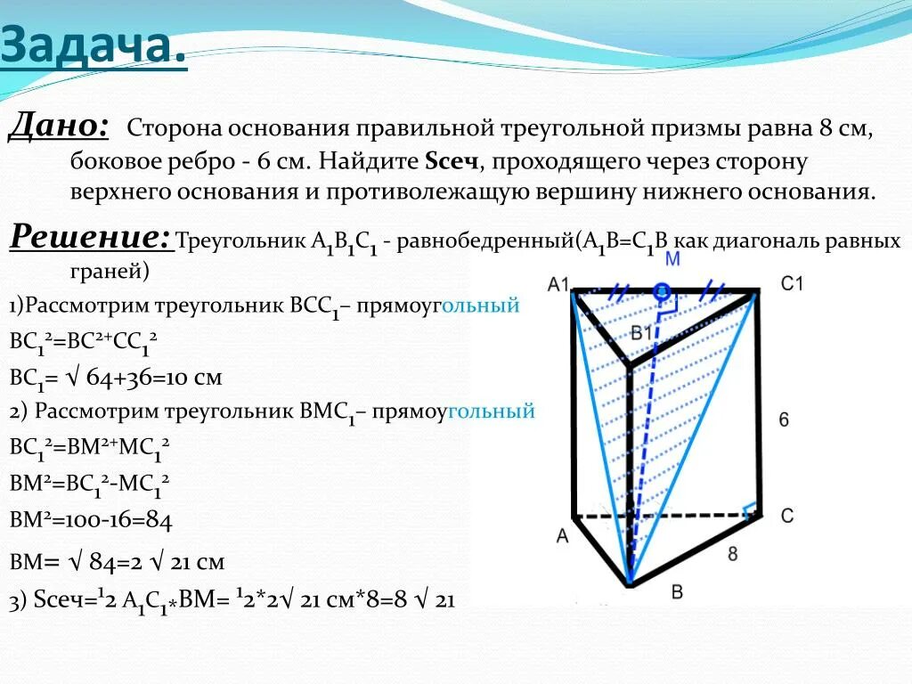 Через сторону нижнего. Боковое сечение прямой Призмы. Треугольная Призма основания боковые ребра боковые грани. Боковое ребро прямой Призмы формула. Боковые грани правильной треугольной Призмы.