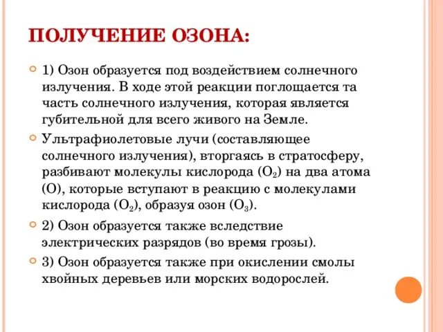 Кислород озон реакции. Способы получения кислорода и озона. Получение в промышленности кислорода и озона. Получение озона из кислорода. Способы получения в природе кислорода и озона.