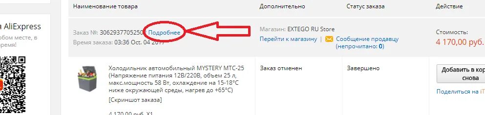 АЛИЭКСПРЕСС отменил посылку. Доставка отменена» на АЛИЭКСПРЕСС. Доставка отменяется. Что значит аннулировать.