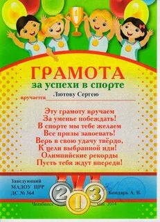 Грамота ребенку текст