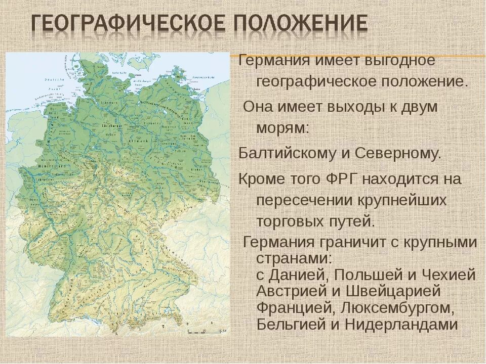 Какую общую черту географического положения имеют. Географическое положение Германии кратко. Гео положение Германии. Охарактеризуйте особенности географического положения ФРГ. Основные характеристики географического положения Германии.