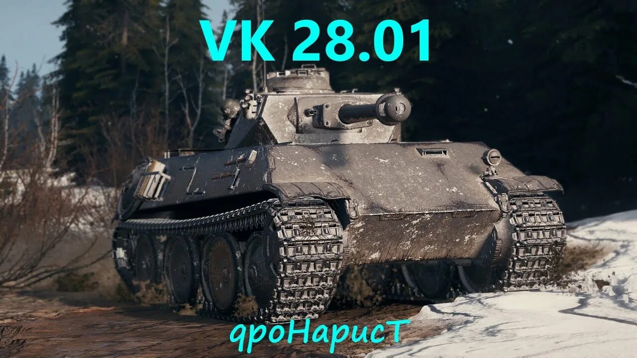 Танк ВК 28.01 105. Vk2801 105 танк. ВК 28 01 мит 10.5. Танк ВК 28.01. 5 28 01