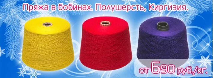 пряжа ника. пряжа ленинский проспект 73 калининград. магазин вязания новосибирск. магазин пряжи и рукоделия, барнаул. рукоделие турции.