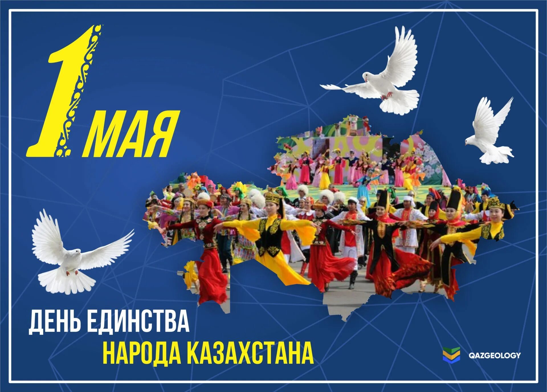 1 мая народов казахстана. День единства народов Казахстана. С днём единства народов. Праздник единства народа Казахстана. С праздником единства народа.