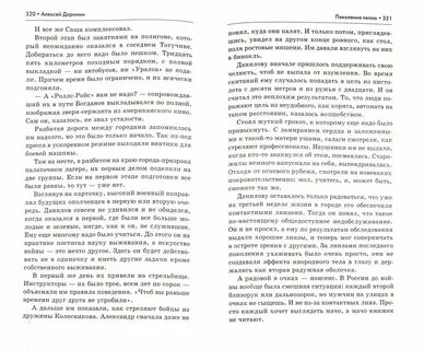 Доронин в шаге от вечности