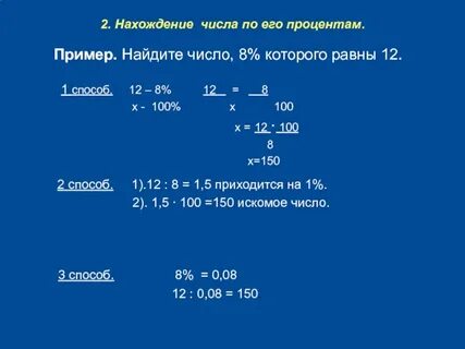 48 процентов