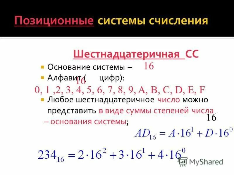 Основание числа. Применение правил недесятичной арифметики. Шестнадцатеричная система счисления. Возведение в степень десятичных дробей. Алфавит двоичной системы исчисления.