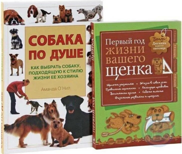 Книжка по дрессировке собак. Лучшие книги по собакам. Дрессировка собак книга. Учебник по дрессуре собак. Книга по воспитанию собак.
