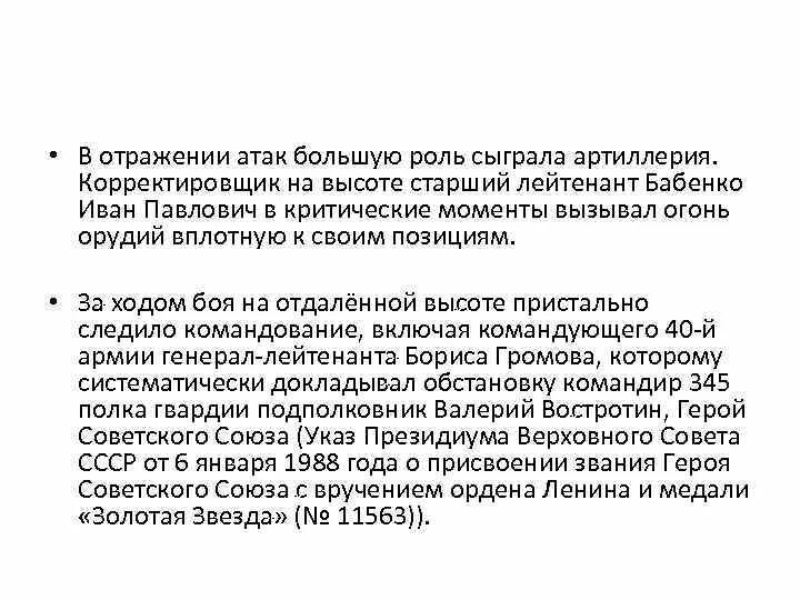 Решительное отражение нападения. Отражение нападения презентация. Отразить атаку.