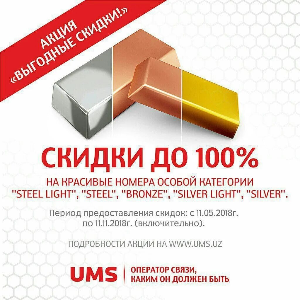 моби уз красивые номера. акция красивый номер. Ums nomer. Ums nomer. Ums nomer.