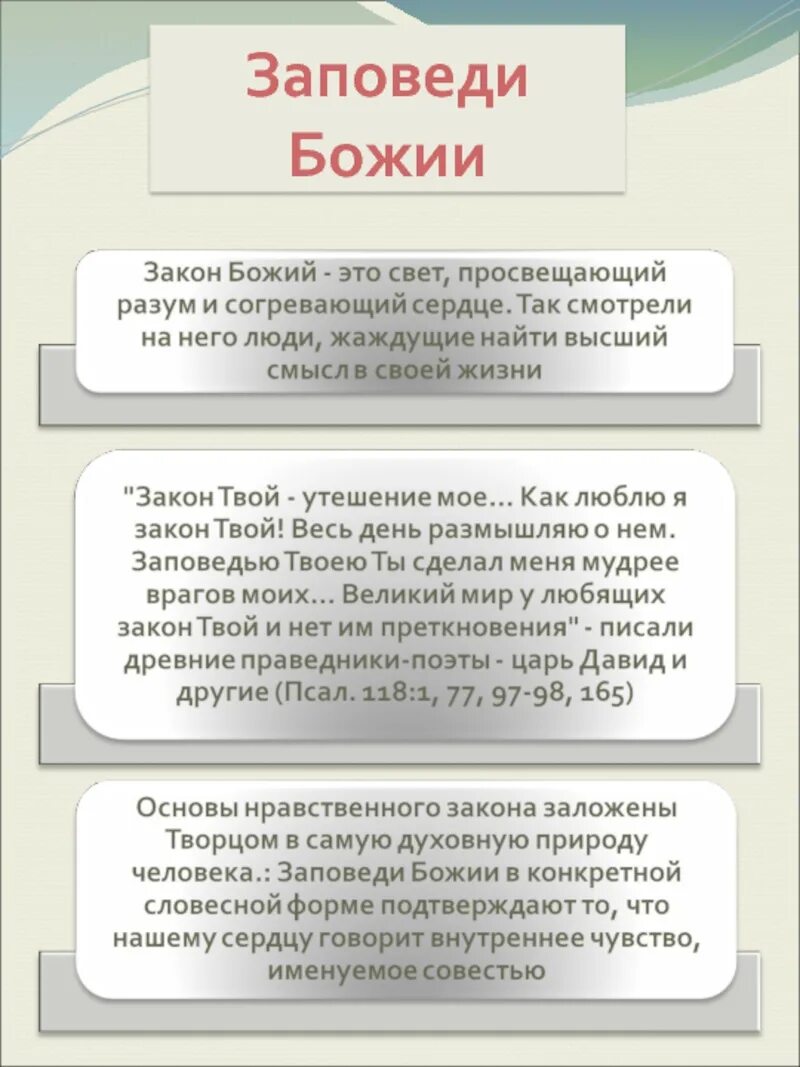 Заповедь божья читать. Заповеди Божьи. Закон Божий 10 заповедей. Заповеди человека. Заповеди Господни.