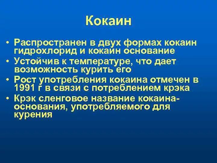 Кокаина гидрохлорид. Кокаина гидрохлорид, использование. Кокаинизм. Отравление наркотиками презентация. Острое отравление кокаином патогенез.