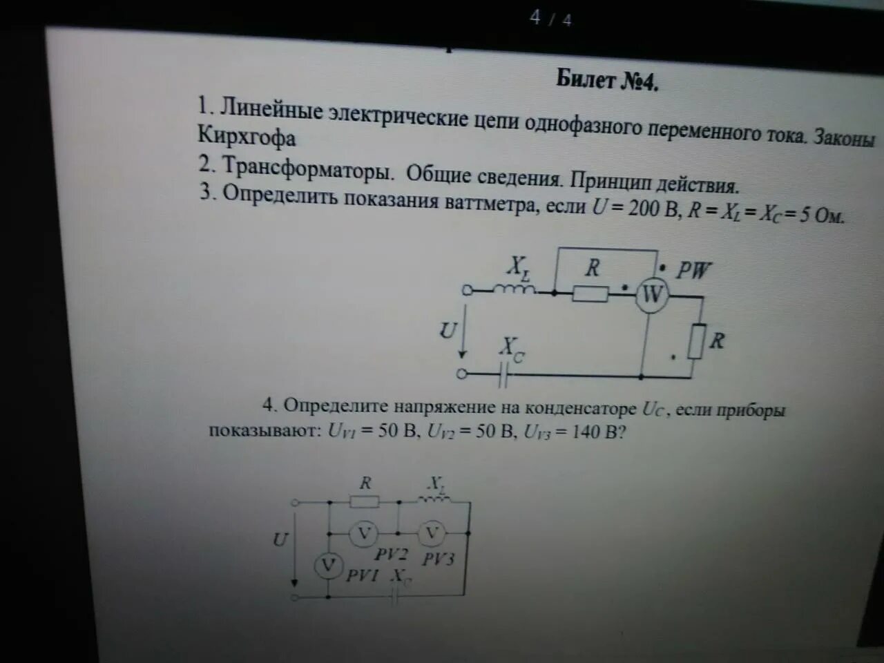 Определить показания ваттметра. Определить показания ваттметра если. Определите показания ваттметра если напряжение 200в. Показания ваттметра в цепи переменного тока.