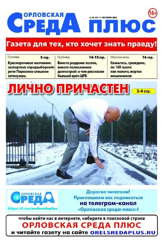 Орловская среда газета орел последний выпуск. Редакция газеты орловская среда. Орловская среда газета. Орловская среда газета орел последний выпуск. Орловская среда газета орел последний выпуск.