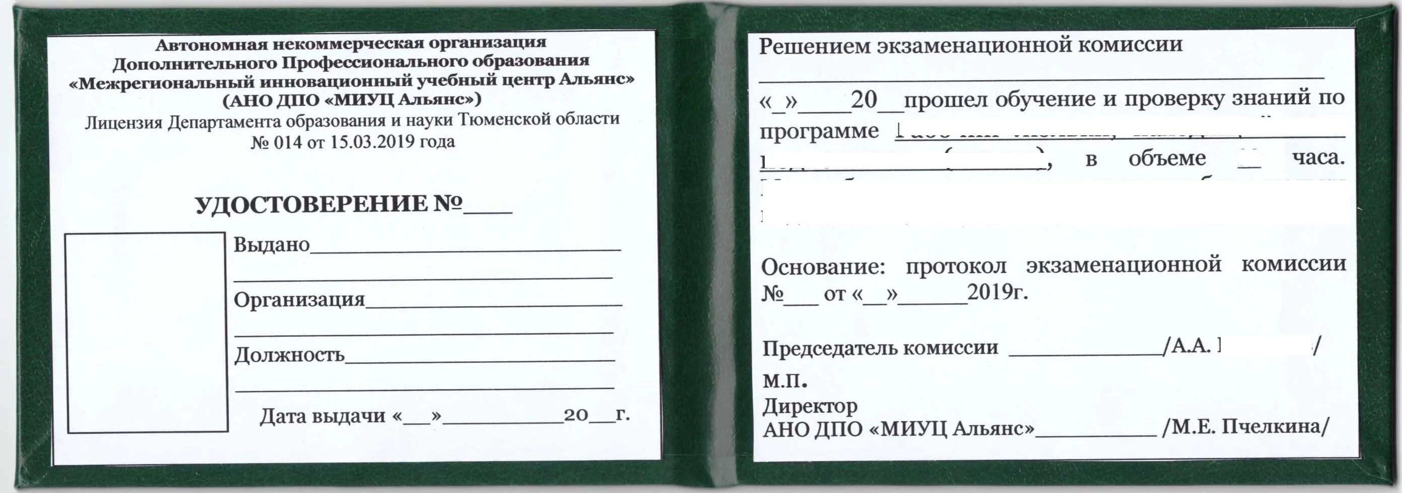 Допуск к работе рабочего люльки