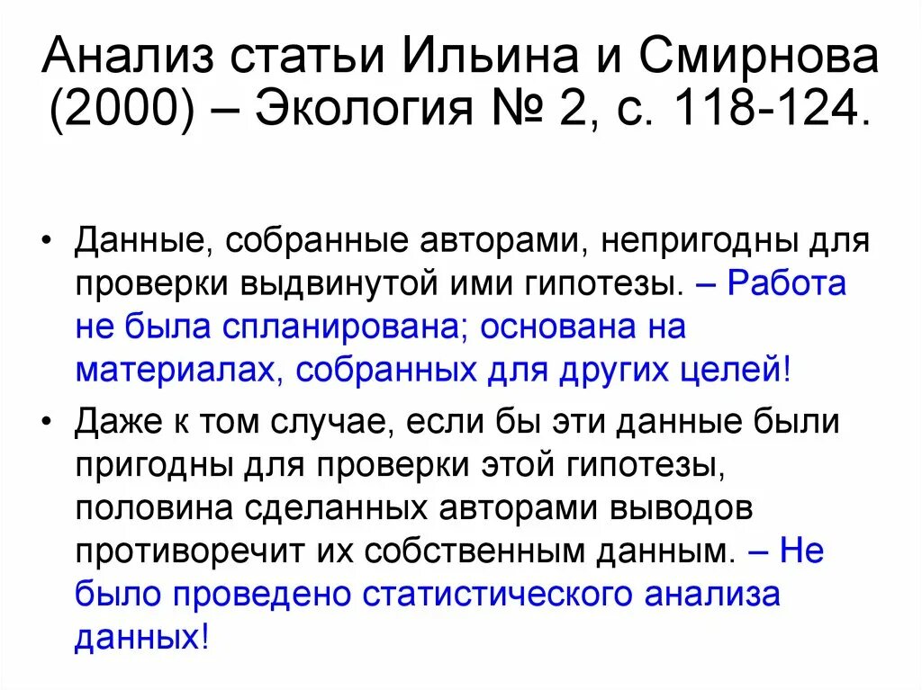 Аналитические статьи событий. Анализ статьи. Как сделать анализ статьи. Анализ статьи пример. Выводы анализа статьи.