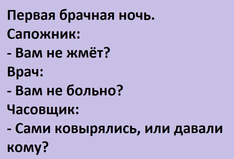 Анекдот про брачную ночь шахтера. Острые анекдоты. пикантные анекдоты смешные. острые шутки анекдоты. острые шутки прикол.