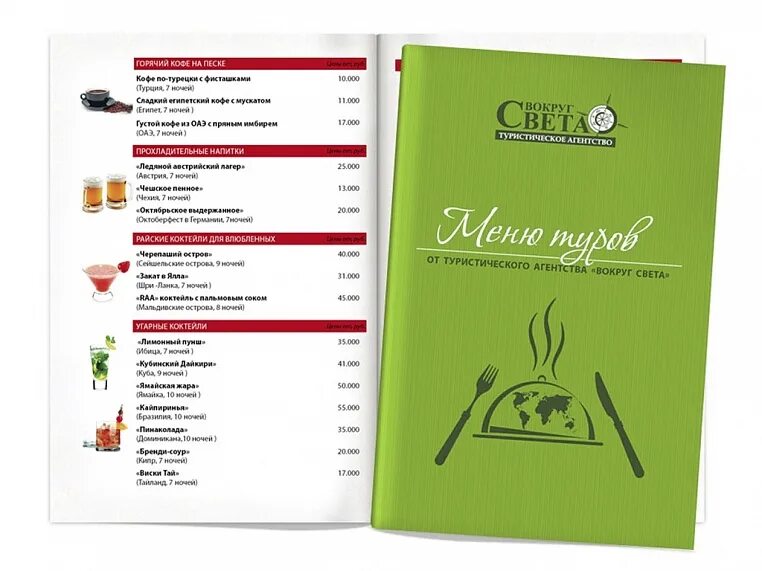Меню ресторана. Меню ресторана. Меню для туристических групп. Меню отеля. Меню в ресторане образец.