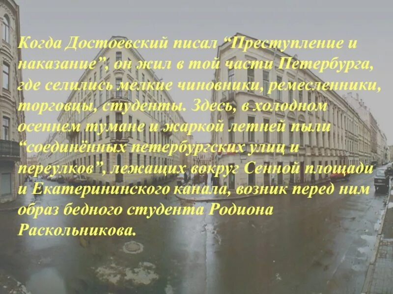 Цифра 5 в преступление и наказание. Образ Петербурга в преступлении и наказании. Петербург Достоевского в романе преступление и наказание. Образ города в преступлении и наказании.