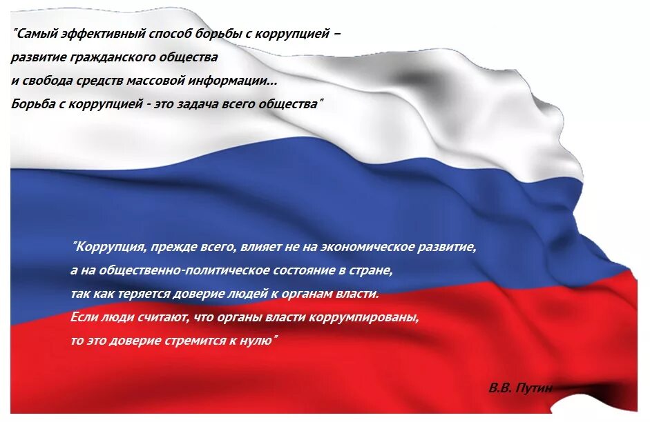 Цитаты про коррупцию. Коррупция афоризмы. Фразы про коррупцию. Коррупция афоризмы. Фразы про коррупцию.