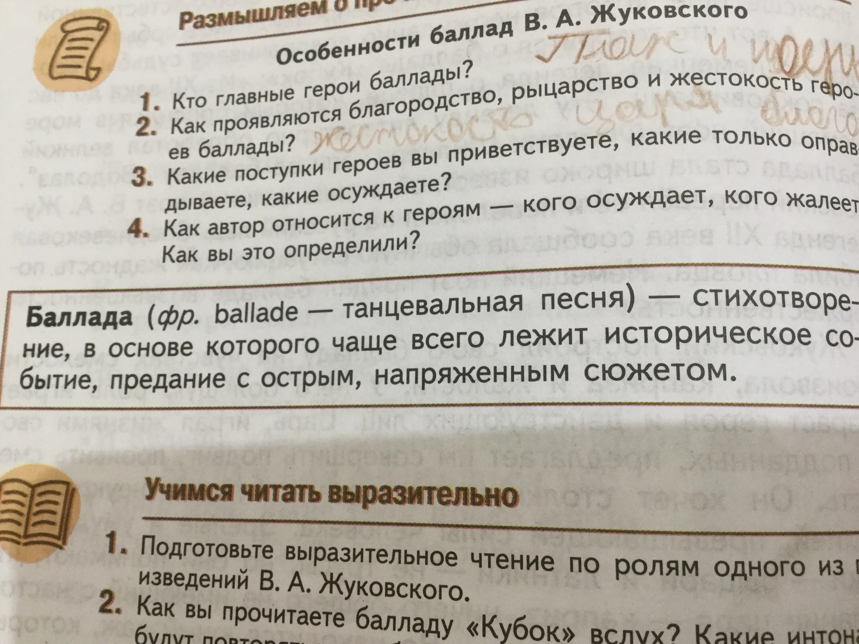 Как писатель относится к поступку. Баллада ответы на вопросы. Как Автор относится к героям баллады Кубок. Как Автор относится к героям кого осуждает кого жалеет. Кого жалеет Автор в балладе Кубок.