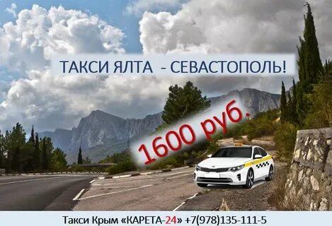 Южное такси ялта номер телефона