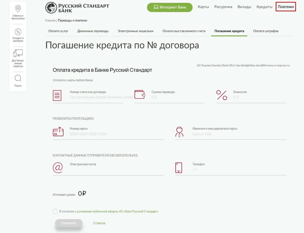 Интернет банк русский стандарт. Русский стандарт оплата по номеру договора. Оплата в кредит русский стандарт. Номер банка русский стандарт. Заплатить кредит досрочно