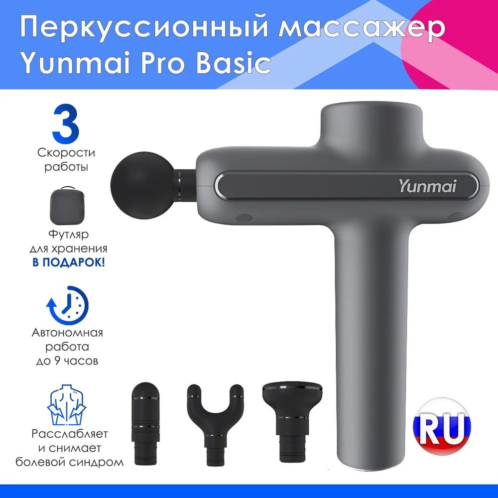 Перкуссионный массажер yunmai YMFG-b563. Перкуссионный массажер yunmai fascia Massager Pro Basic YMJM-551s. Массажер Xiaomi yunmai Pro Basic. YMJM-551s.