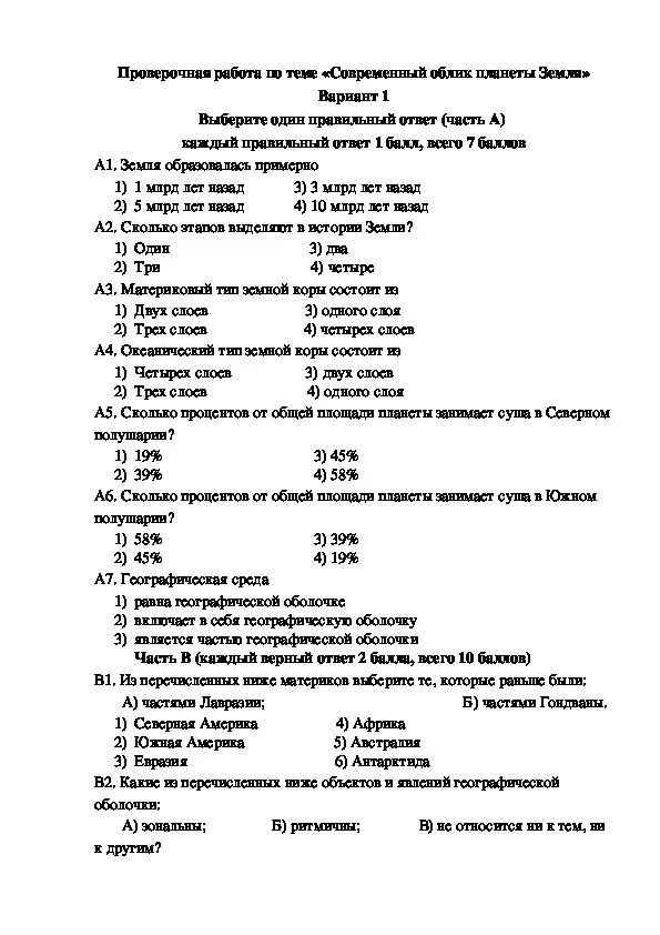 Контрольная по теме земля. Контрольная работа по географии на тему. Контрольная работа по географии 7. Проверочная работа по географии 7 класс почвы.